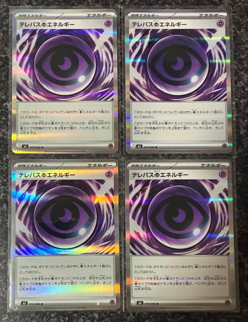 ポケモンカード ムニキスゼロ テレパス超エネルギー R 4枚 - メルカリ