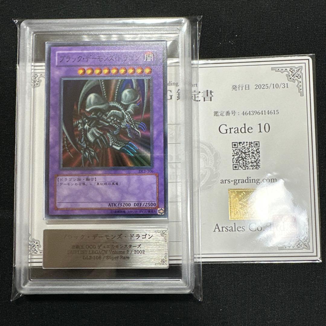 【ARS10】世界に1枚 DL ブラック・デーモンズ・ドラゴン 2026年最新】ブラック・デーモンズ・ドラゴン ARSの人気アイテム