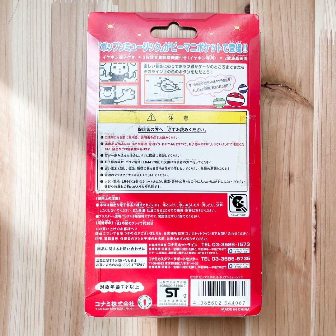 未開封 ビーマニポケット ポップンミュージック beatmania - メルカリ