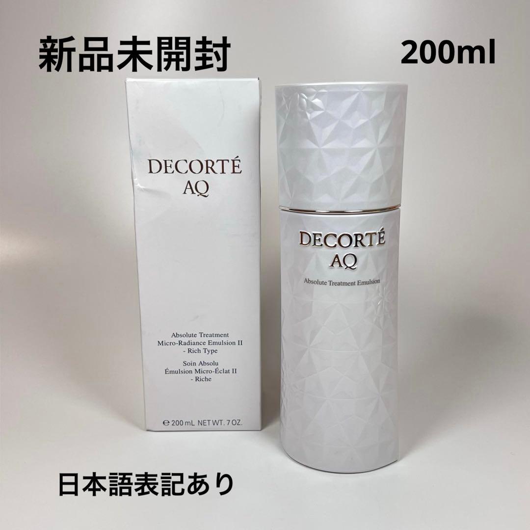新品コスメデコルテ　AQ アブソリュート　エマルジョン　マイクロラディアンスII