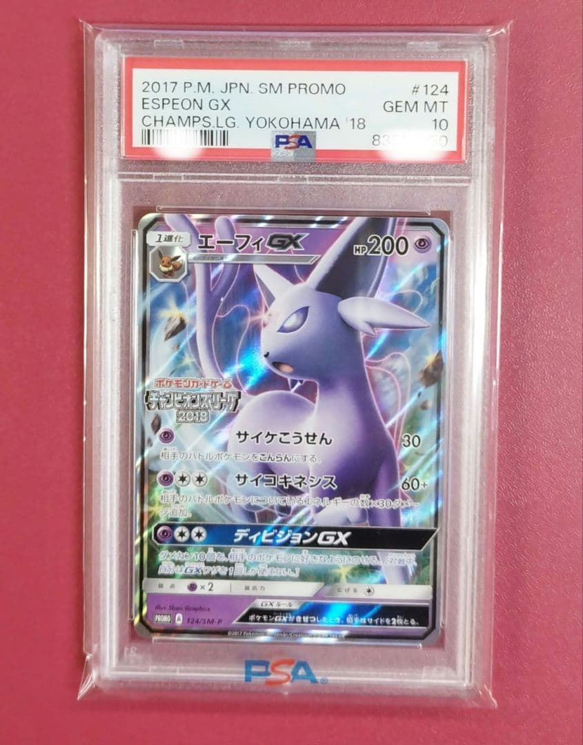 【PSA10】エーフィGX　チャンピオンズリーグ2018【プロモ】