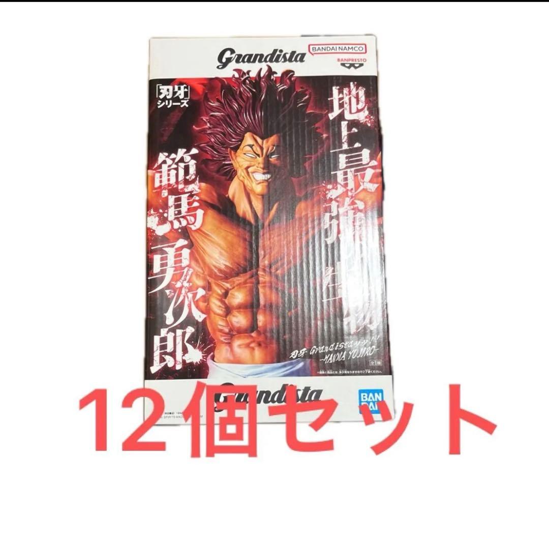 12個セット　フィギュア Grandista 刃牙 範馬勇次郎