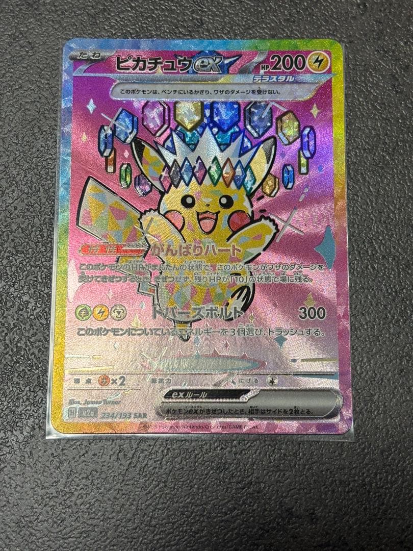 ピカチュウEX SAR 200HP 雷タイプ