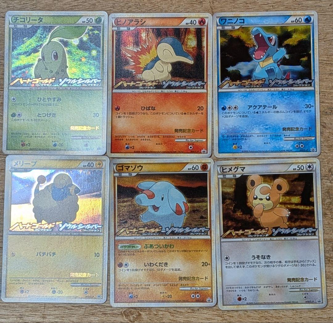 ポケカ レジェンド HGSS 発売記念カード 6種 コンプリート