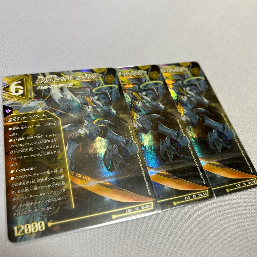 レッドゾーンバスター ドギラゴンx 3枚