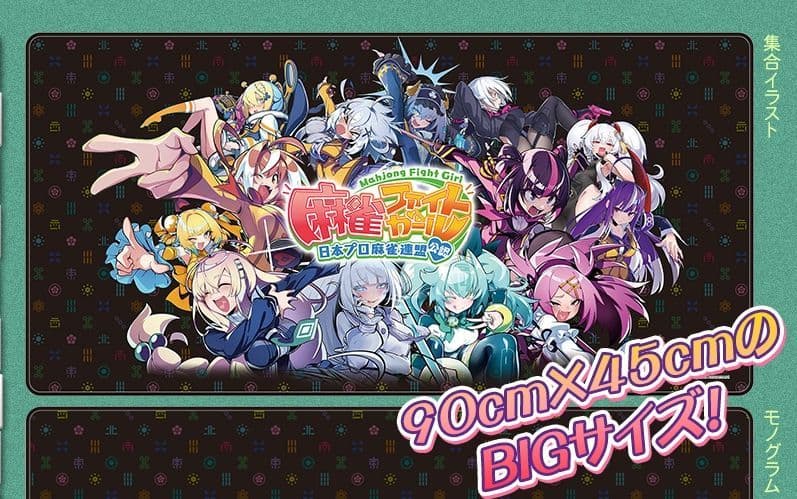 新品未使用 デスクマット90シリーズ 麻雀ファイトガール 集合イラスト