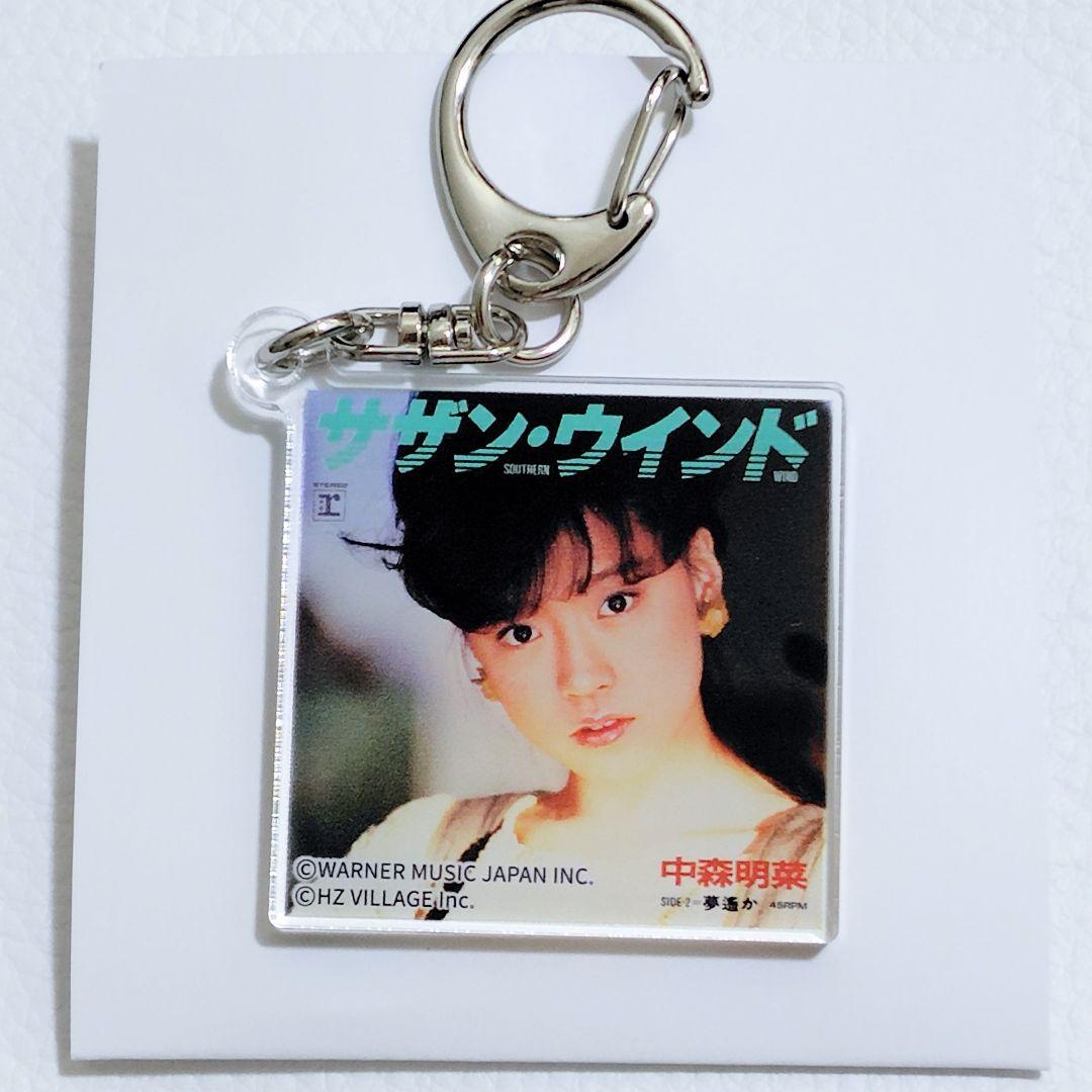 中森明菜 写真展 ジャケットアクリルキーホルダー サザン・ウインド