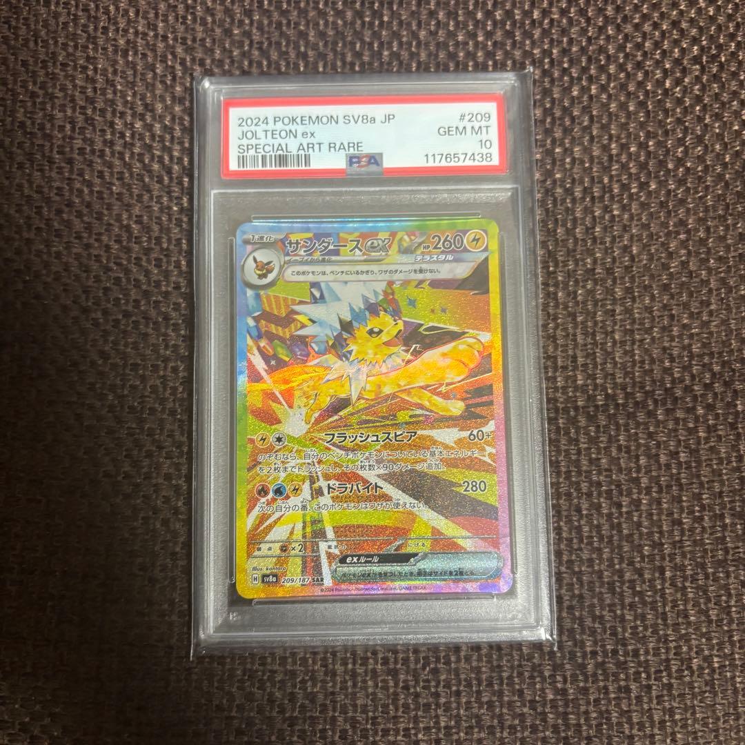 ポケモンカード サンダースex SAR PSA10