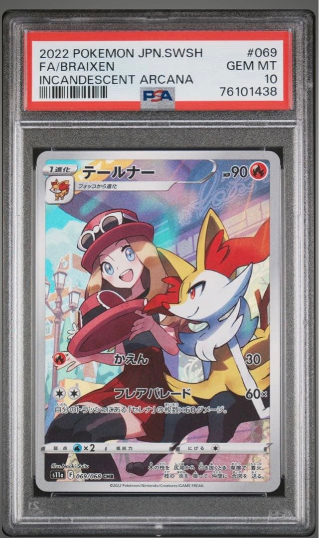 テールナー CHR PSA10 セレナ絵 ポケモンカードゲーム ポケカ - メルカリ