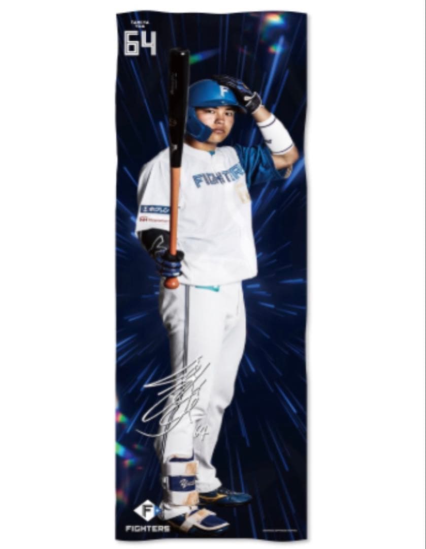 田宮裕涼 等身大大判 バスタオル 田宮 裕涼 グッズ ユニフォーム タオル｜北海道日本ハムファイターズ