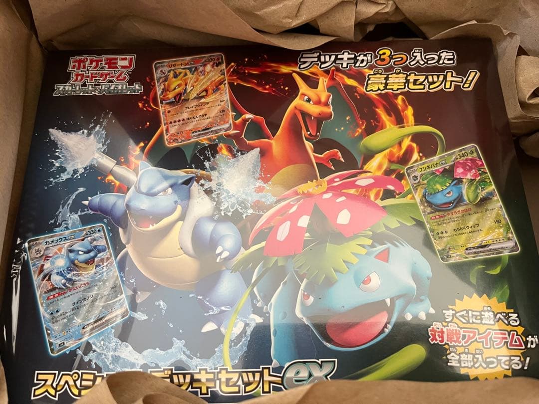 スペシャルデッキセットex　フシギバナ・リザードン・カメックス　未開封1BOX スペシャルデッキセット リザードンex カメックスex フシギバナex 各2