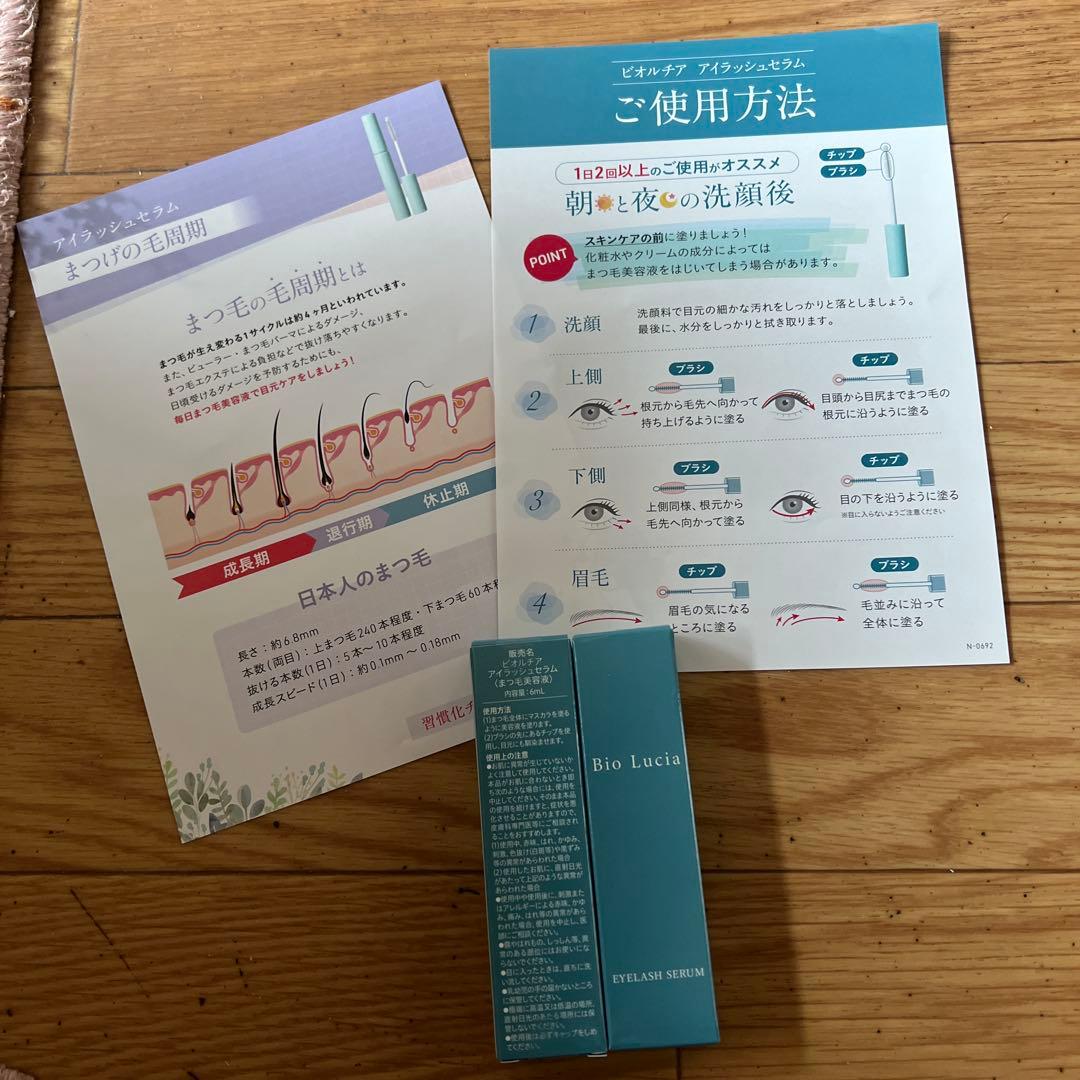 Bio Lucia Eyelash Serum まつ毛美容液