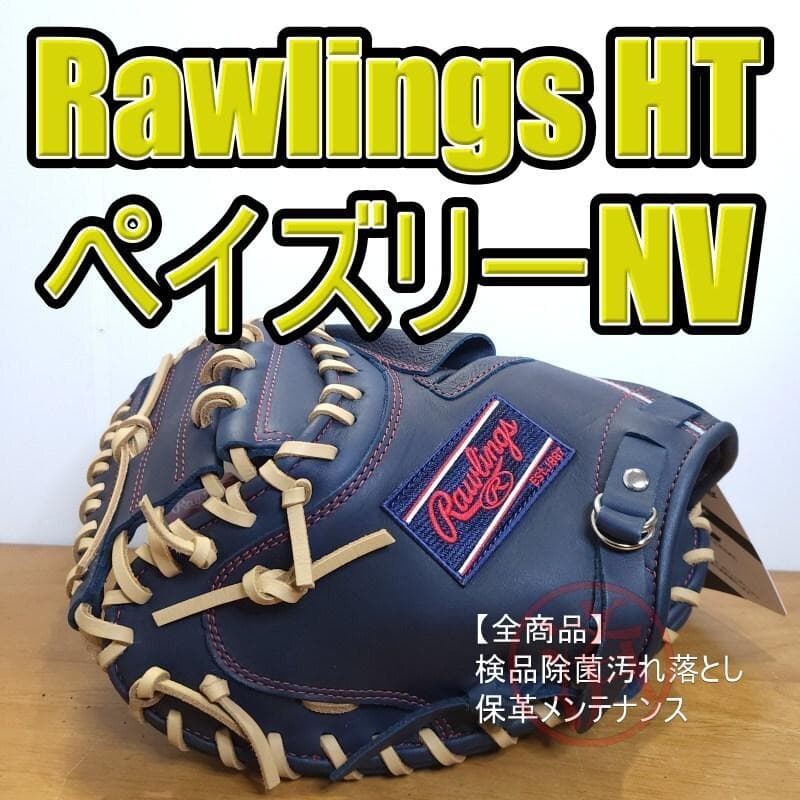ローリングス ペイズリーネイビー 未使用 左用 キャッチャーミット 軟式グローブ ローリングス ペイズリーネイビー 未使用 左用 キャッチャーミット
