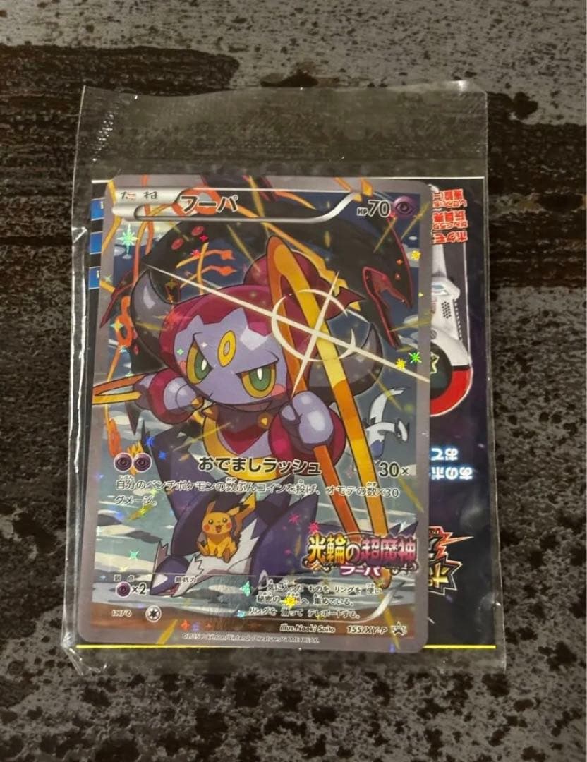 【未開封】ポケモンカード　フーパ　映画　プロモカード 入場者プレゼント プロモ