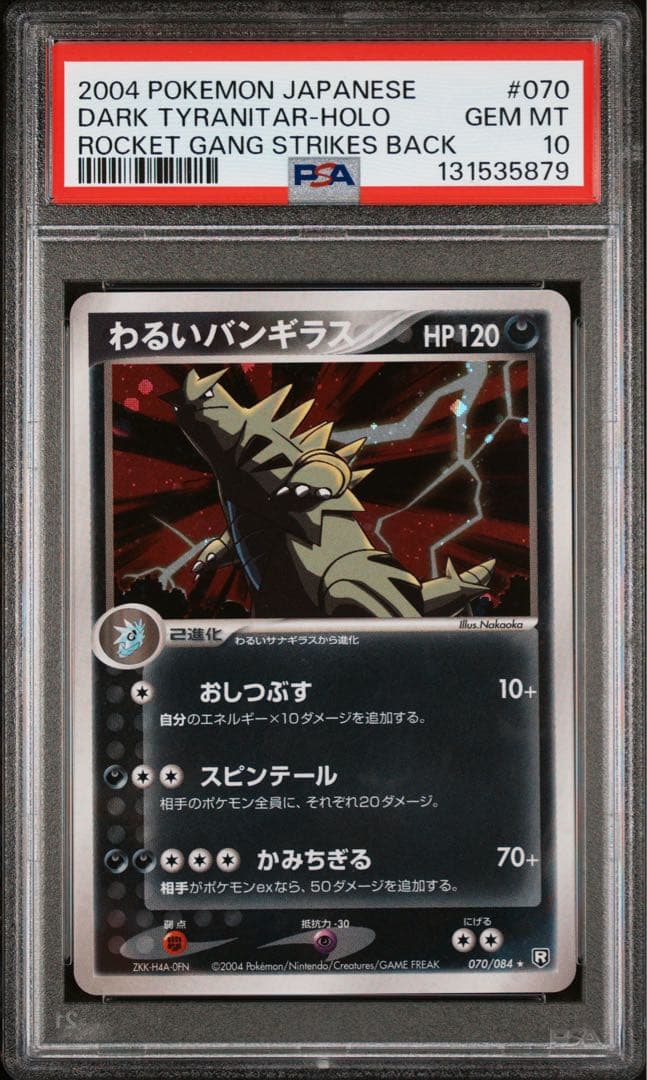 PSA10 わるいバンギラス ★ 拡張パック ロケット団の逆襲 070/084