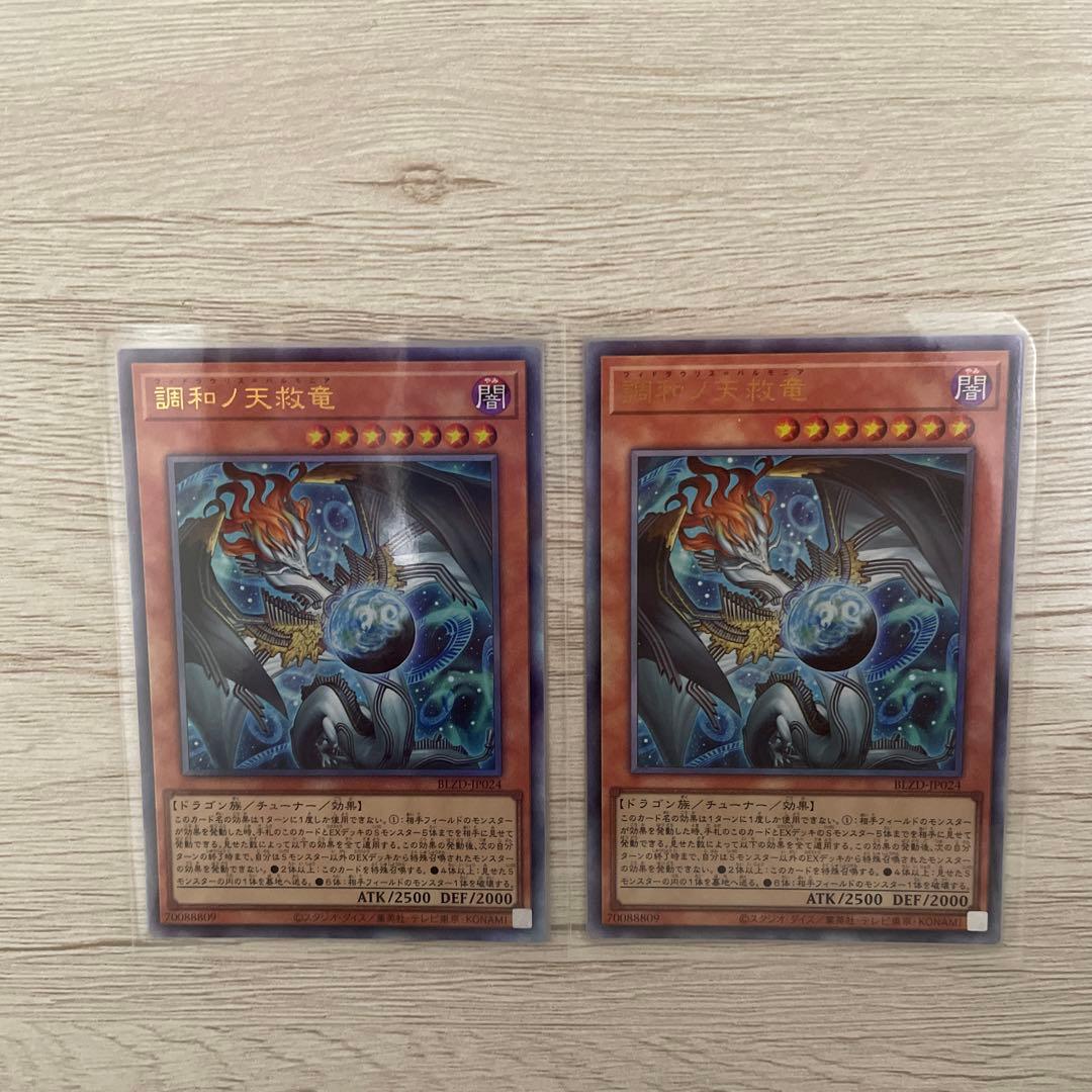 遊戯王 調和ノ天救竜 ハルモニア レリーフ 遊戯王 調和ノ天救竜 フィドラウリスハルモニア レリーフ - メルカリ