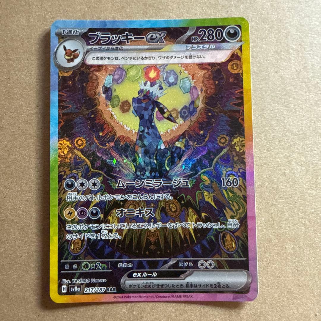 ブラッキーex SAR SV8a テラスタルフェスex 217/187