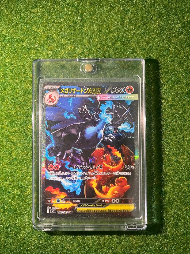 メガリザードンex sar インフェルノx