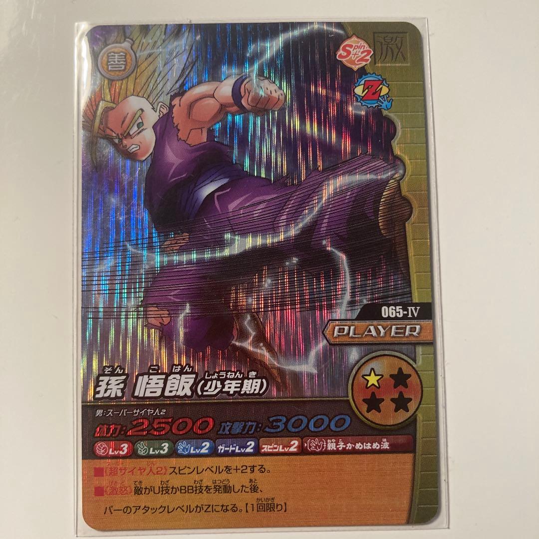 ドラゴンボールヒーローズ 孫悟飯（少年期）065-IV