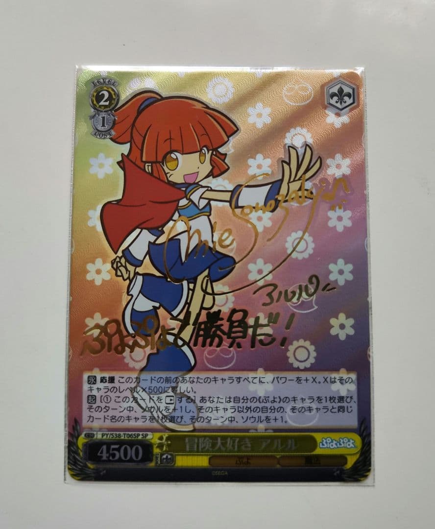 冒険大好きアルル　SP