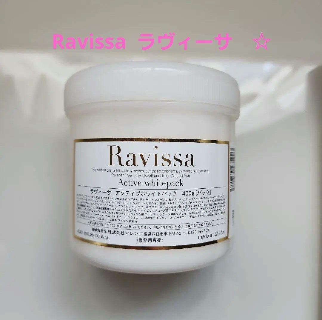 大容量☆Ravissa ラヴィーサ　アクティブホワイトパック　400g