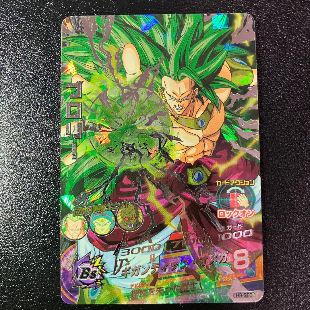 ドラゴンボールヒーローズ　h8-sec ブロリー