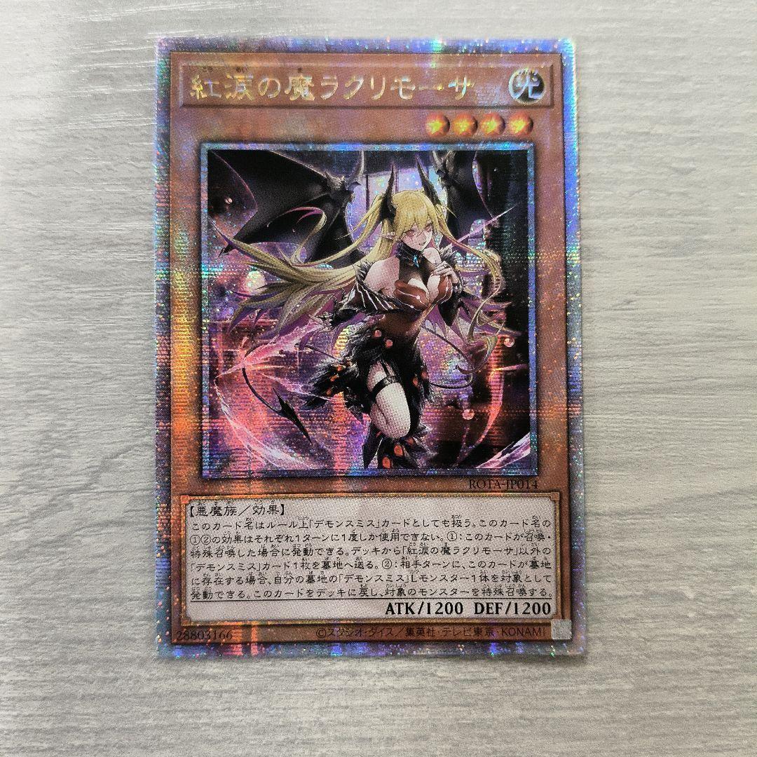 紅涙の魔ラクリモーサ　25th アジア版 #03 現品