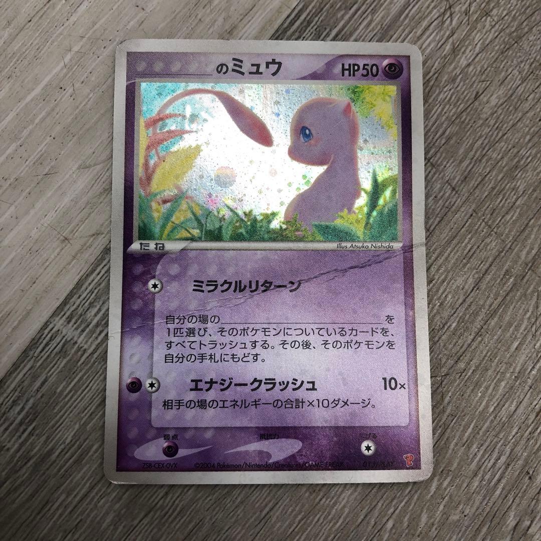 のミュウ 第2期プレイヤーズ継続キット013 PLAY 傷有 ポケモンカード PSA10】_のミュウ [ADV-P 013/PLAY](プロモーションカード「第2期