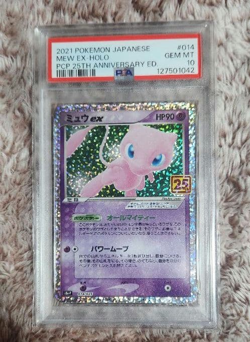【PSA10】ミュウex プロモカードパック 25th ANNIVERSARY PSA10】ミュウex: プロモ[S8a-P 014/025](プロモカードパック 25th