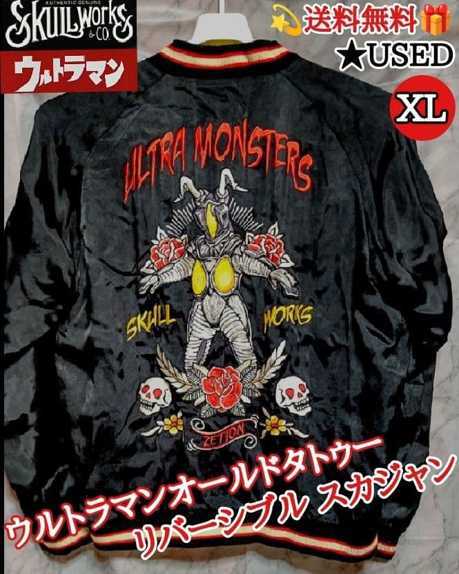 送料無料 USED スカルワークス ウルトラマン コラボ ゼットン スカジャン 送料無料 USED スカルワークス ウルトラマン コラボ ゼットン