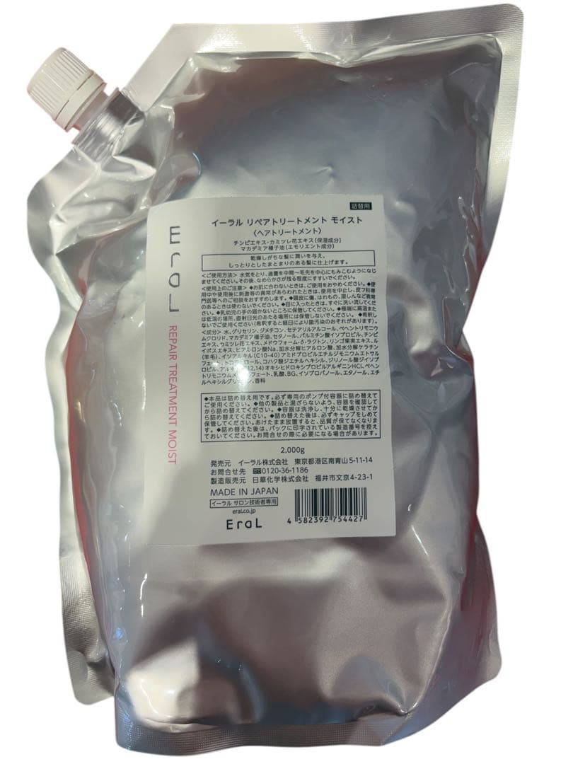 イーラルリペアトリートメントモイスト 2000g
