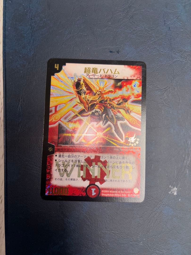 超竜バハム WINNERプロモ 2026年最新】超竜バハム WINNER）の人気アイテム - メルカリ