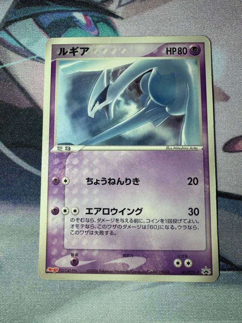 ルギア PROMO PCG-Pプロモカード 141/PCG-P - メルカリ