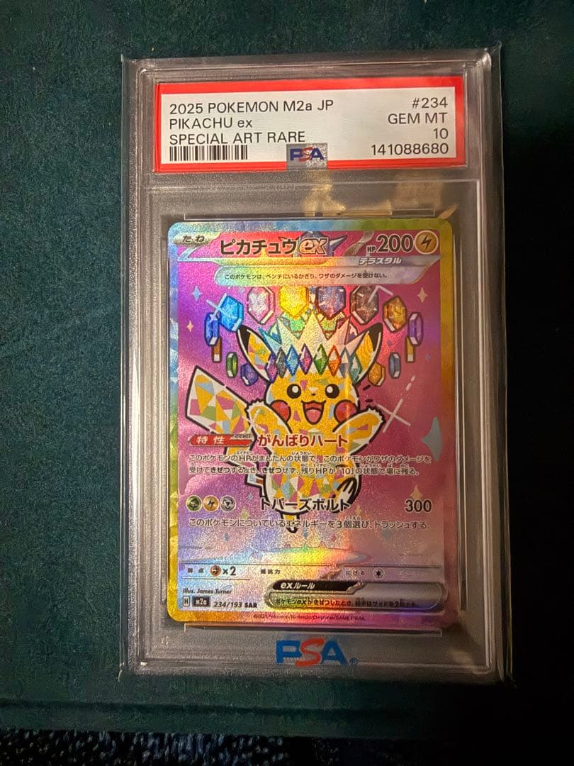 ピカチュウEX sar psa10 ポケモンカード 状態難/PSA10鑑定済〕ピカチュウex【SAR】{234/193}