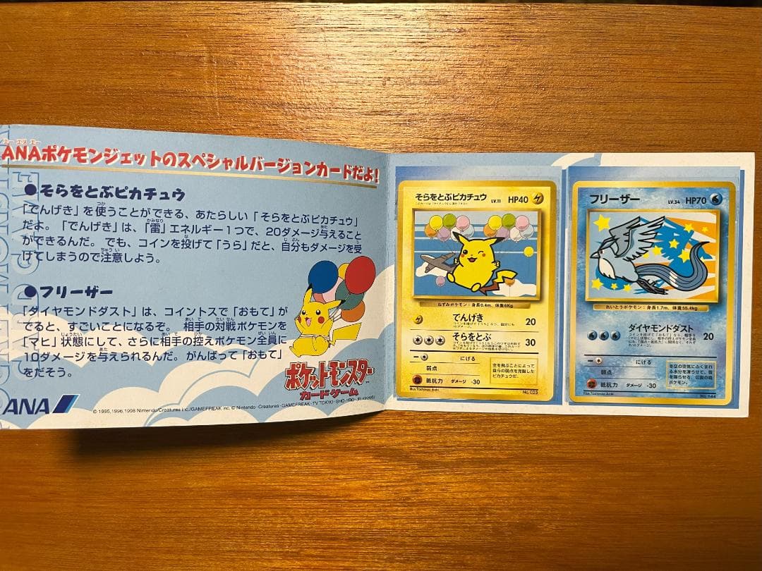 ANA ポケモンカード 99バージョン そらをとぶピカチュウフリーザー ポケモンカード ポケモンカード ANAスペシャル99バージョン そらをとぶ