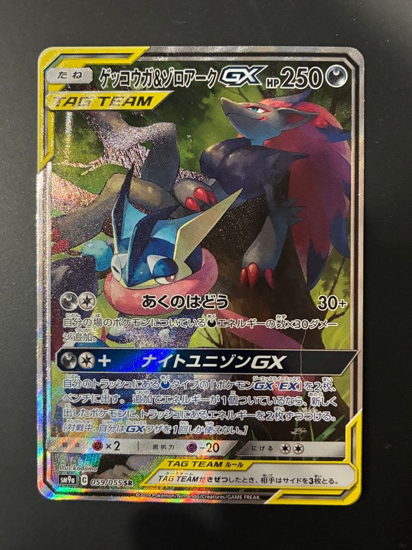 ゲッコウガ&ゾロアーク gx SR 1枚　sa 仕様 PSA9】ゲッコウガ＆ゾロアーク GX SR スペシャルアート SA ポケカ 1枚
