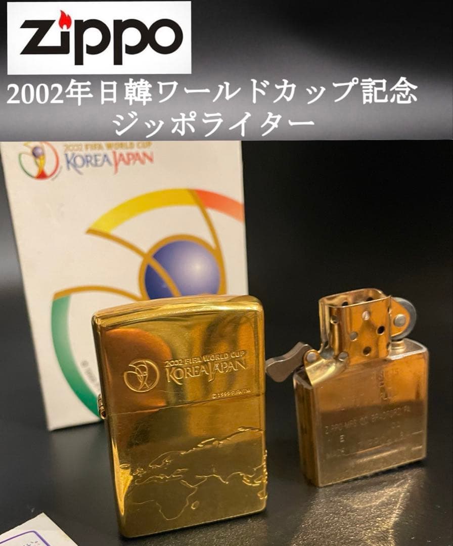 未使用】ZIPPO ボックス付 2002 FIFAワールドカップ 公式記念品 - メルカリ