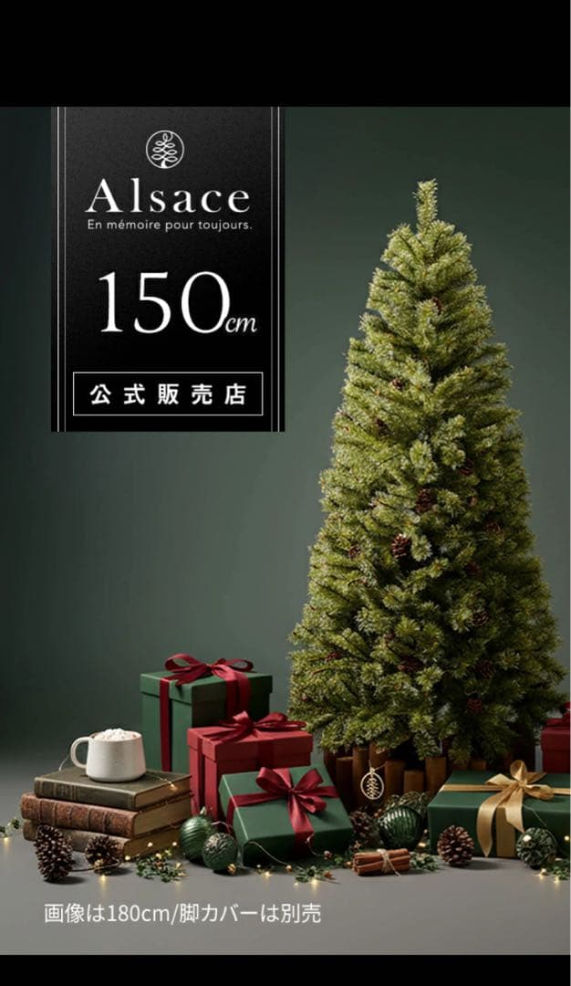 【極美品】Alsace クリスマスツリー 150cm 2024ver アルザスツリー 樅 – alsace_tree
