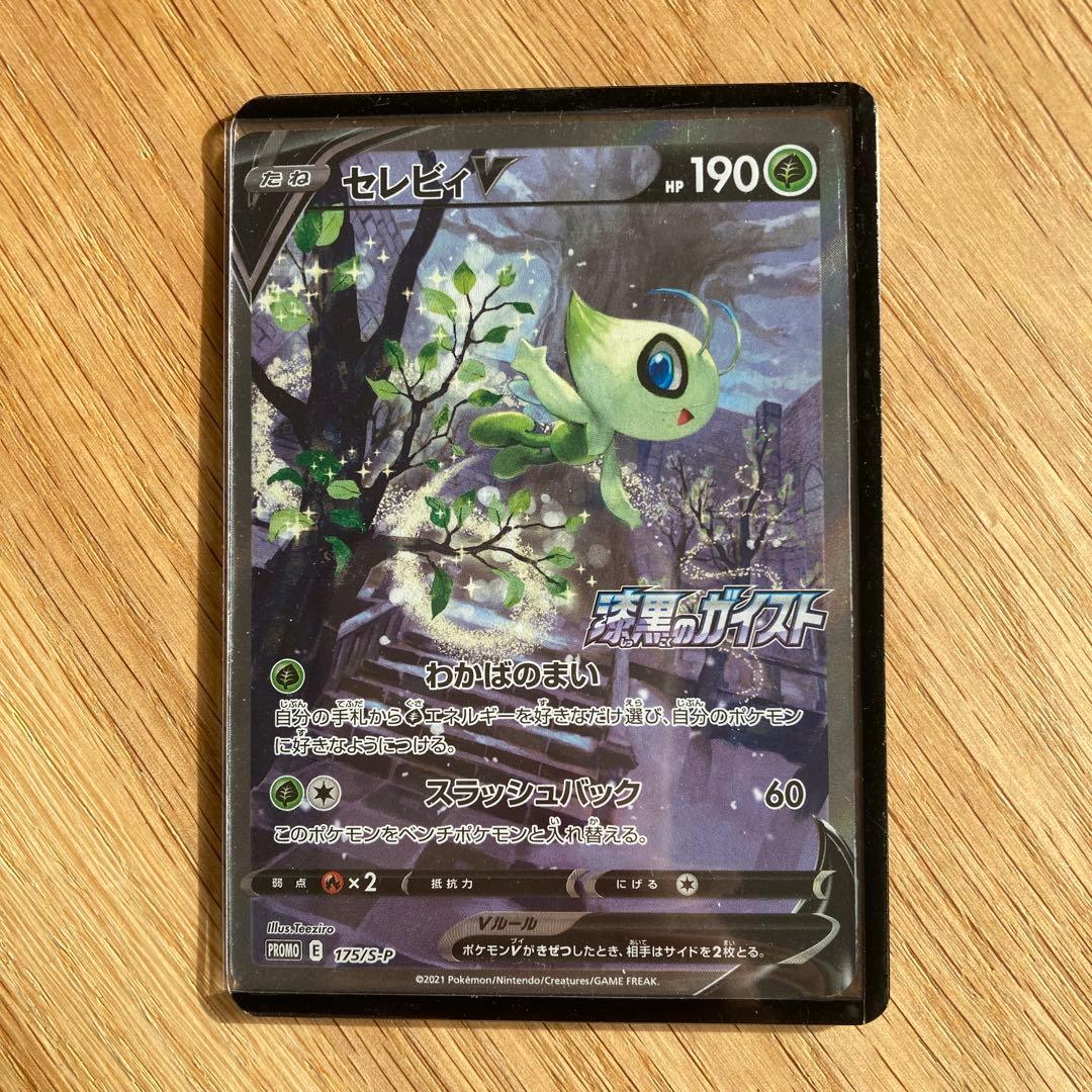 セレビィV PROMO S-Pプロモカード 175/S-P