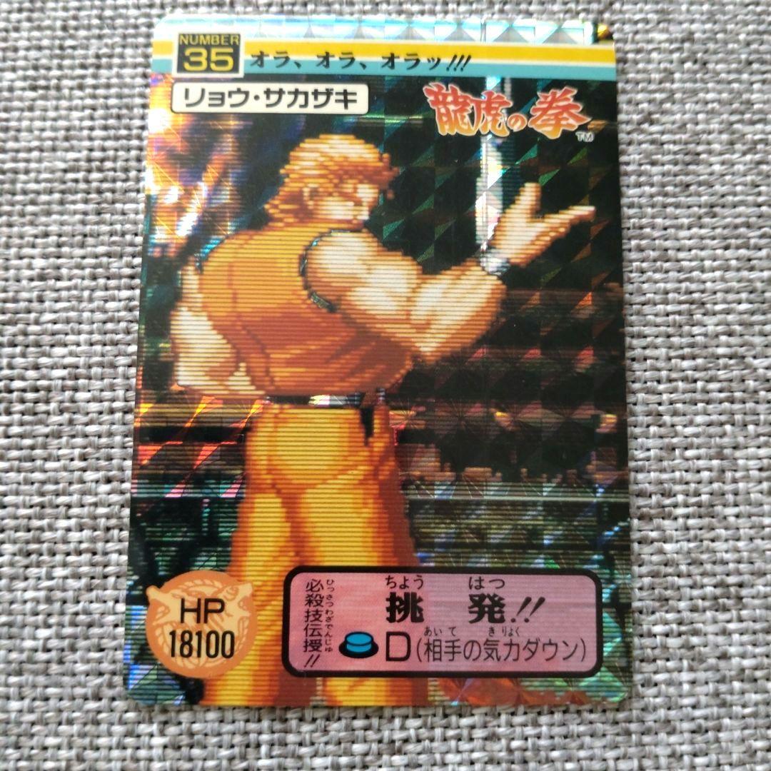 送料無料】龍虎の拳 バーコードバトラー リョウ・サカザキ キラカード