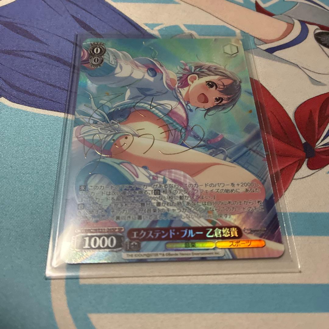 エクステンド・ブルー 乙倉悠貴SP サイン　ヴァイス