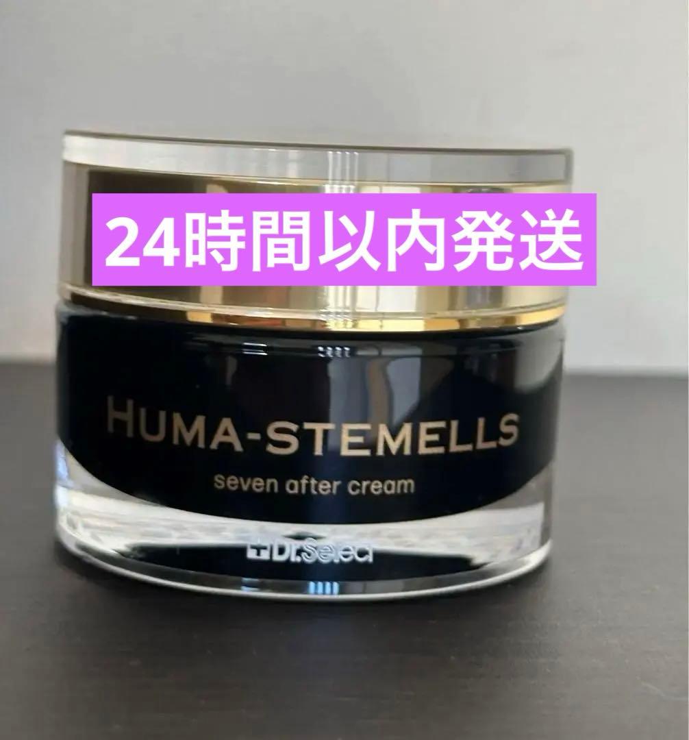 フェイスクリーム HUMA-STEMELLS seven after cream 30g