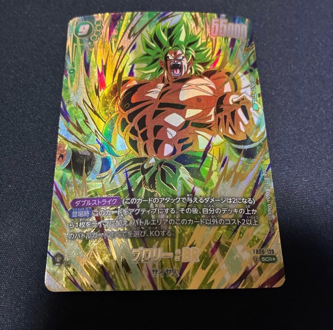 ドラゴンボールカード フュージョンワールド ブロリー SCR パラレル ブロリー：BR(パラレル)【SCR☆】{FB06-120} - カードラッシュ