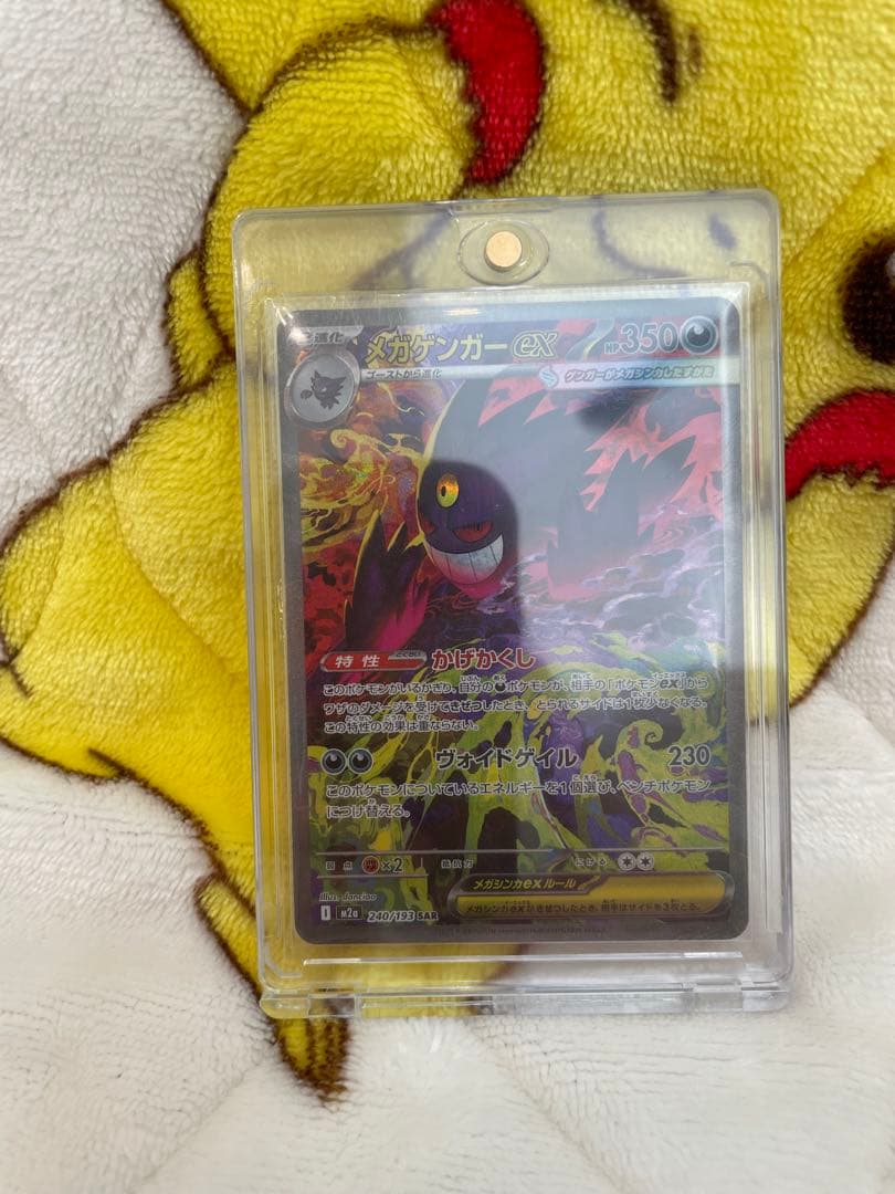 メガゲンガーex 240/193 SAR メガドリームex - メルカリ