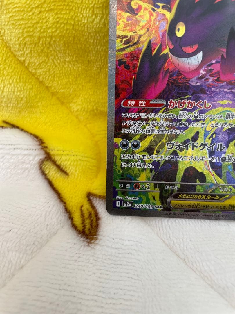 メガゲンガーex 240/193 SAR メガドリームex - メルカリ