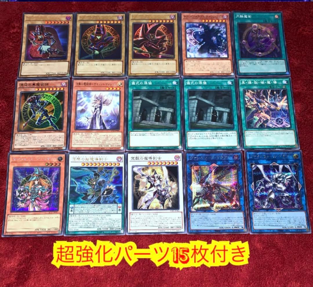 遊戯王 高レアリティブラックマジシャンデッキ40枚＋E X15枚+α - メルカリ
