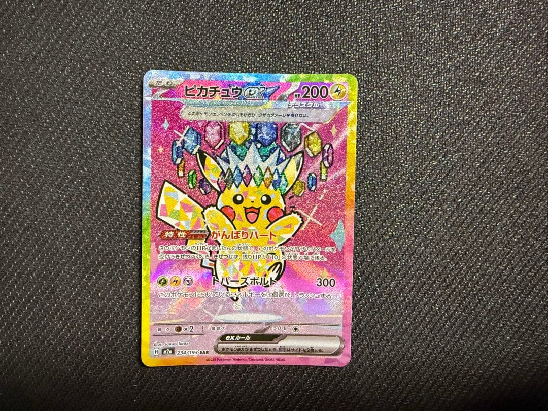 ポケモンカード　ピカチュウ ex SAR ポケカ】ピカチュウex SARの買取価格とPSA10の値段｜超電ブレイカー