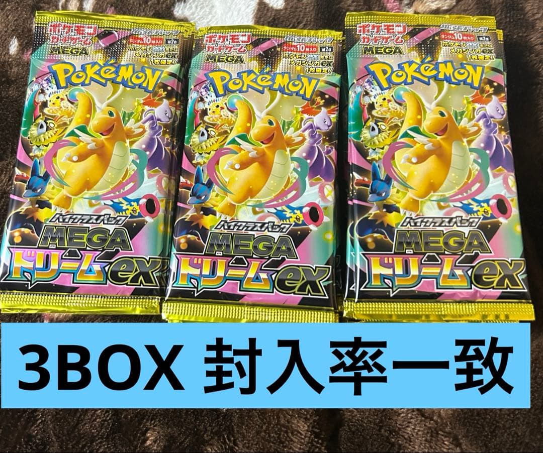MEGAドリームEX 3BOX