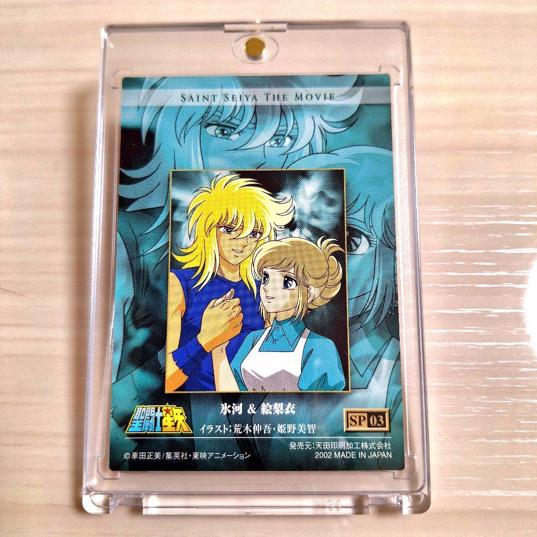 最終値下げ 聖闘士星矢 トレカ 荒木伸吾、姫野美智 書き下ろしイラスト