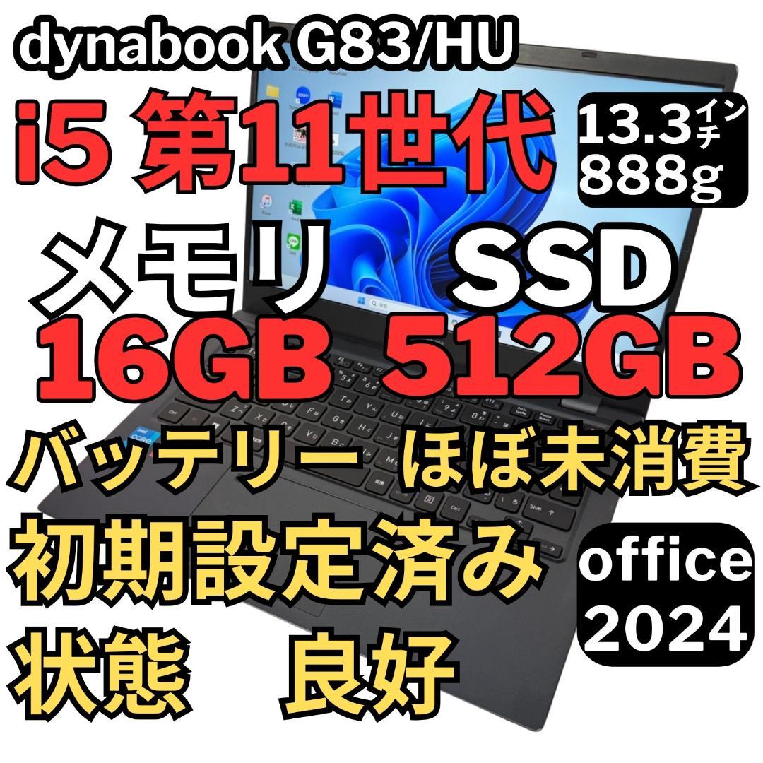97.G83/HU 超軽量 i5-11世代 16G512G Office2024